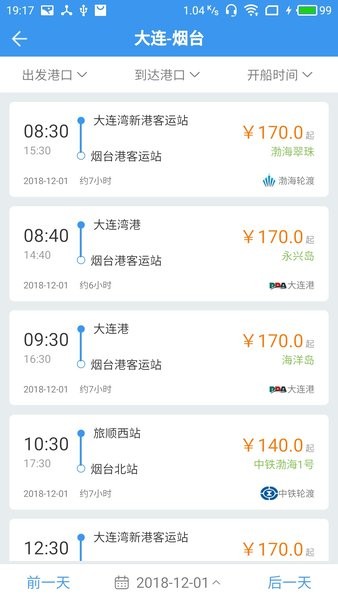 渤海湾船票 渤海湾船票手机版