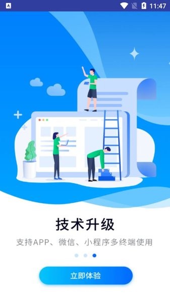 天安易行销app最新版下载安装