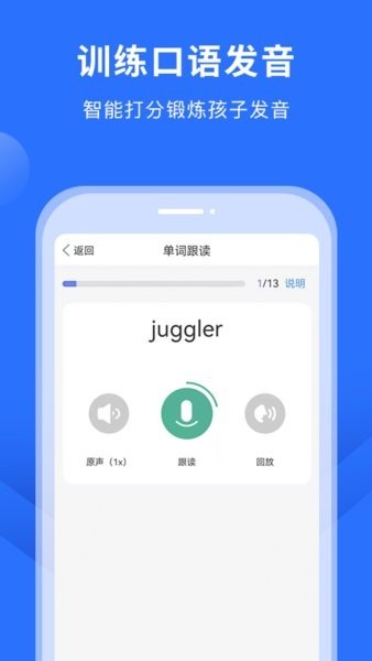 赶考状元英语听说app