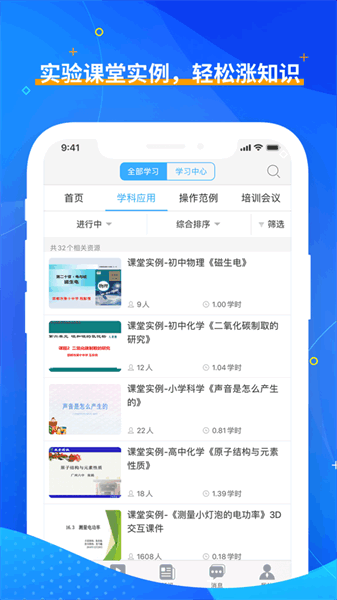 央馆虚拟实验教师版 央馆虚拟实验教师版下载