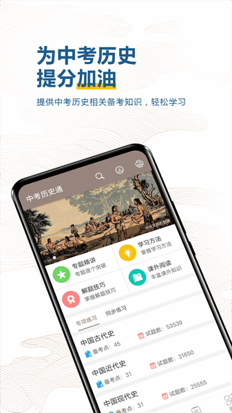 中考历史通官方 中考历史通app下载