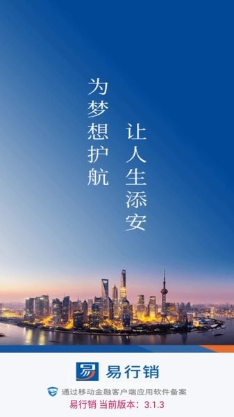 天安易行销app下载