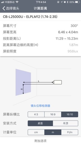 爱普生投影计算器软件 投影计算器app