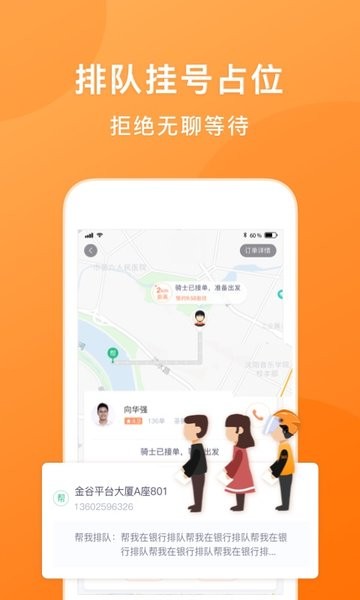 365跑腿网app 365跑腿网软件