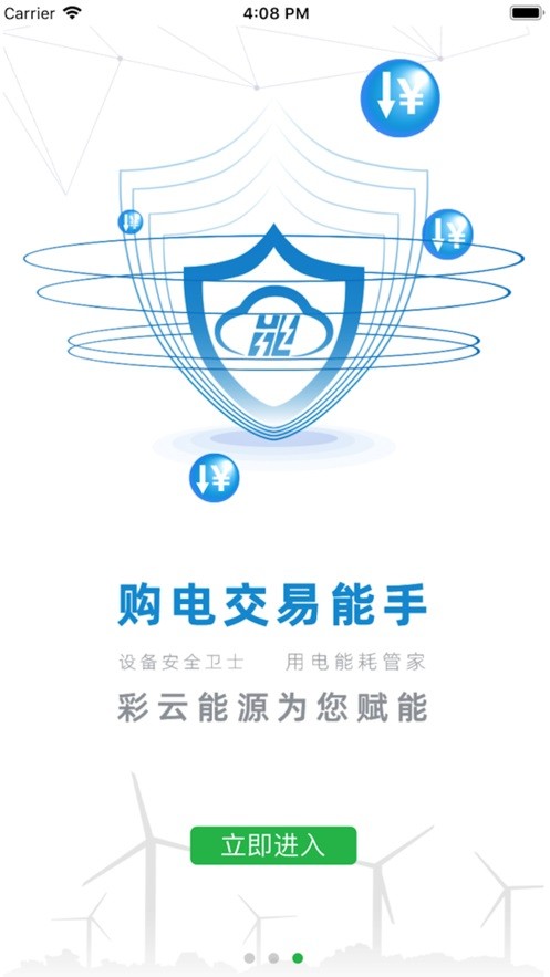 彩云能源 彩云能源软件