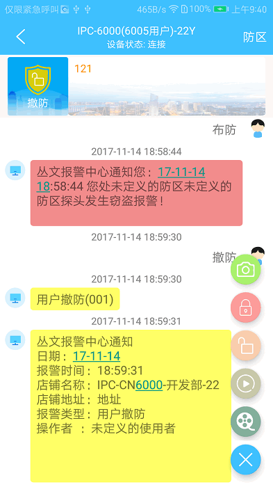 警云执法记录仪app 警云app服务器