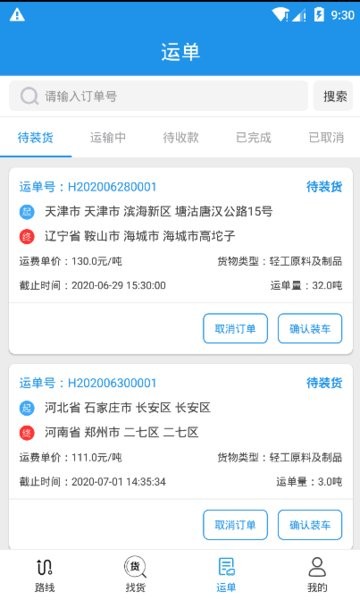 皓俊通网络运输平台 皓俊通司机端软件