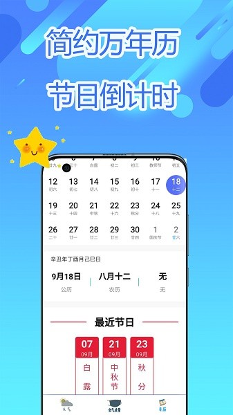 天气雷达手机版下载 天气雷达下载