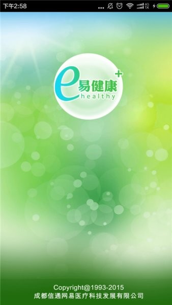 宜宾二医院易健康最新版本 宜宾二医院易健康app下载