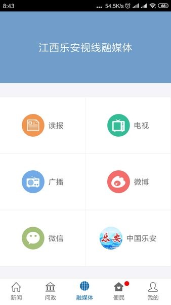 乐安视线客户端 乐安视线app