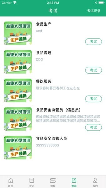 食安教育 食安教育app下载