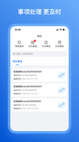 后勤微服务三亚学院 后勤微服务app