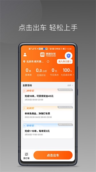 同港打车司机端下载
