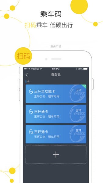 便民玉环乘车码 便民玉环app