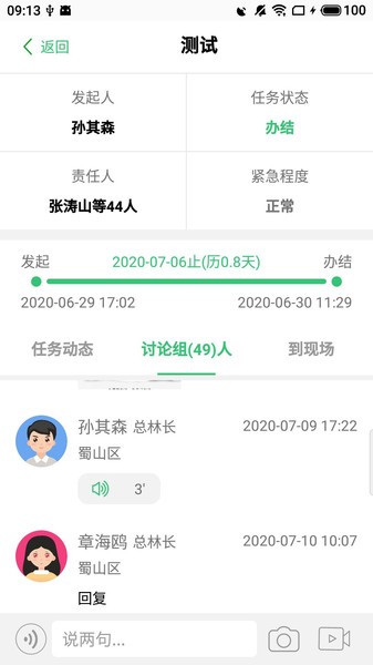 护林通最新版本 护林通app