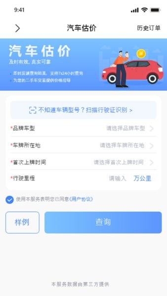 车商宝贝app 车商宝贝手机版