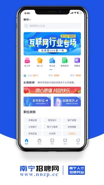 南宁招聘网 南宁招聘网app下载