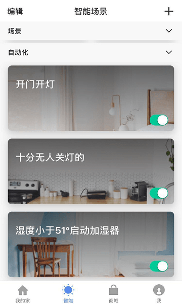 智优居智能家居软件 智优居app