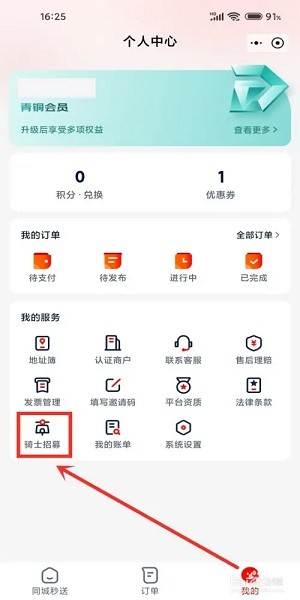 京东外卖骑手 京东外卖骑手众包下载