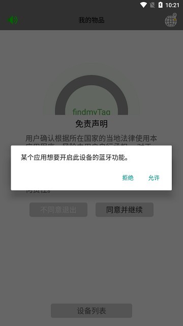 findmytag定位器下载 findmytag app下载