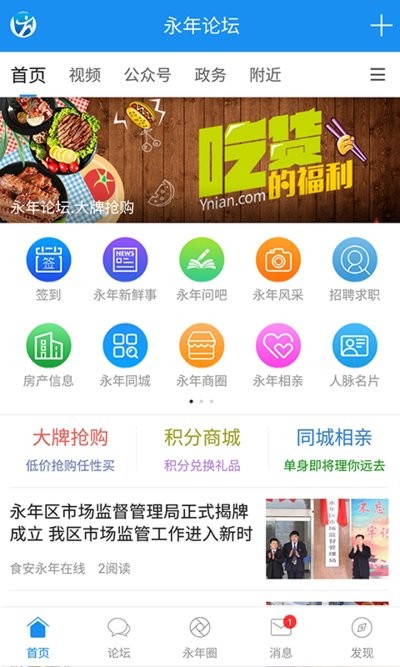 永年论坛app 永年论坛官方版
