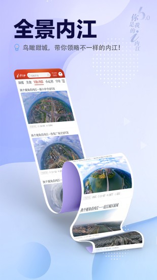 i内江官方下载 i内江新闻app下载