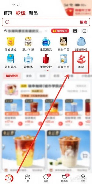 京东外卖骑士版 京东外卖app骑手版