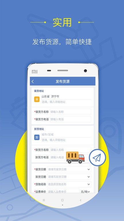 好运全程货主版 好运全程货主版软件