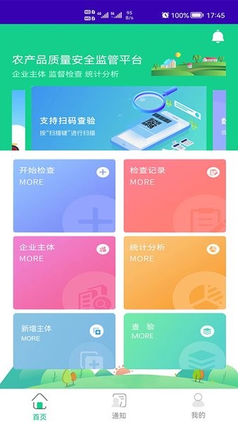 农安通软件 农安通app