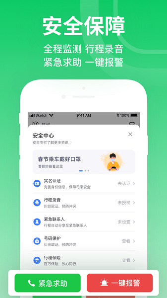 曹操专车app 曹操出行专车乘客端