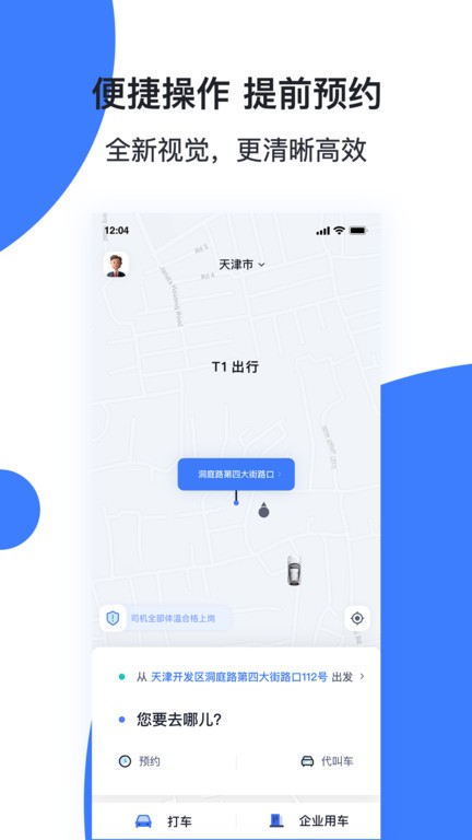 天津出行app 天津出行网约车平台