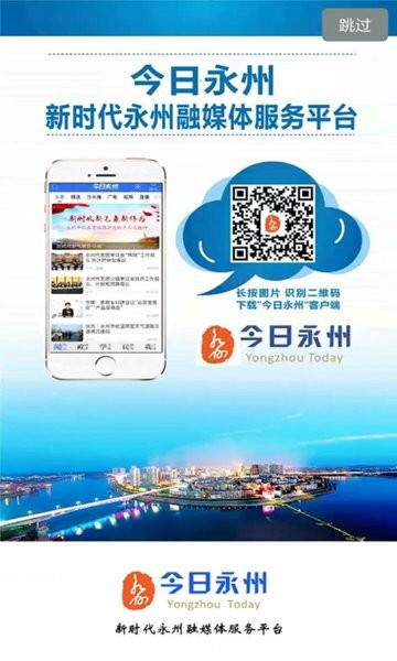 今日永州客户端下载 今日永州app下载安装