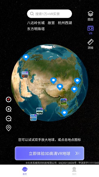 百斗卫星地图导航软件 百斗卫星地图高清版