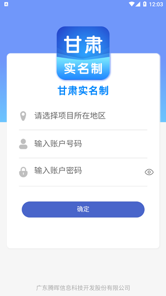 甘肃实名制软件 甘肃实名制认证app