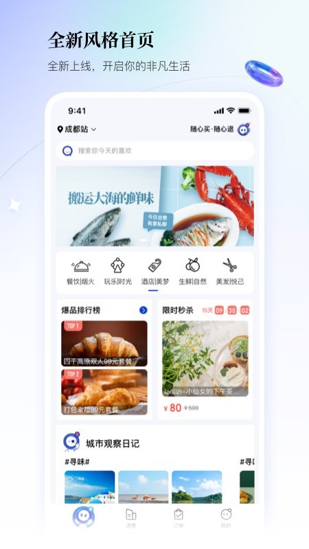 联联周边游美食团购软件 联联周边游app