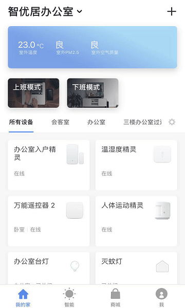 智优居智能家居软件 智优居app