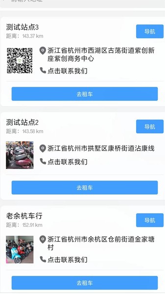 虎哥出行换电软件 虎哥出行app
