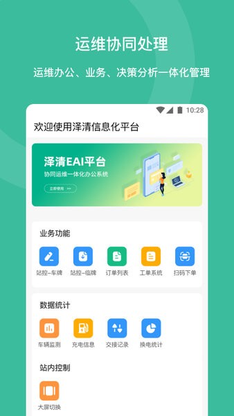 泽清eai app 泽清eai手机版
