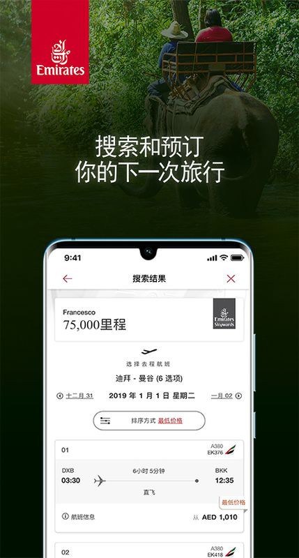 emirates阿联酋航空 阿联酋航空app
