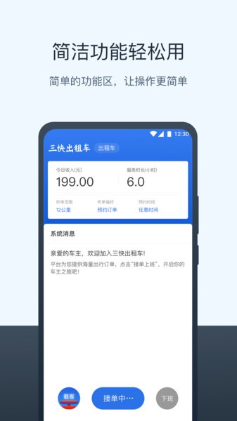 三快出租车司机端 三快出租车车主app