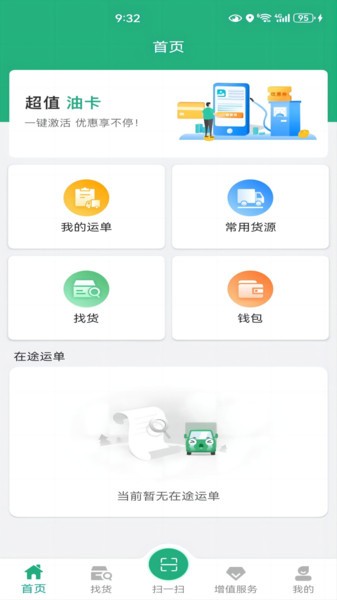 交运链司机端最新版本 交运链司机端app