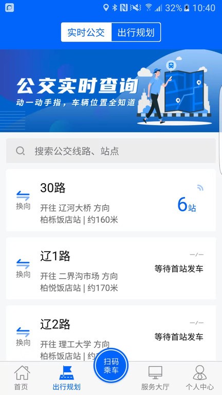 盘锦出行手机app 盘锦出行软件