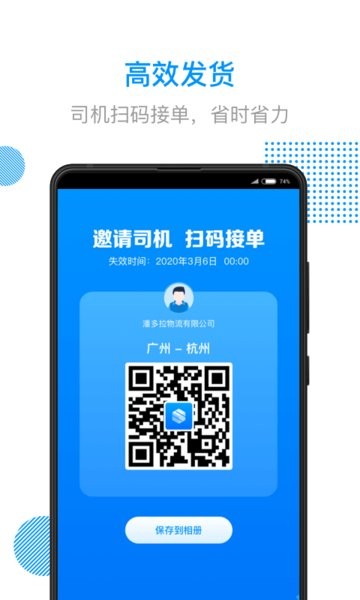 传化陆运通app 传化陆运通网络货运平台