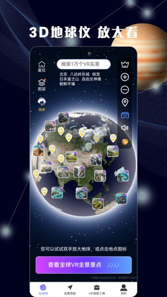 3d全景地图免费版 3d全景地图app