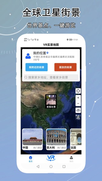 vr实景卫星地图手机软件	 vr实景卫星地图手机版