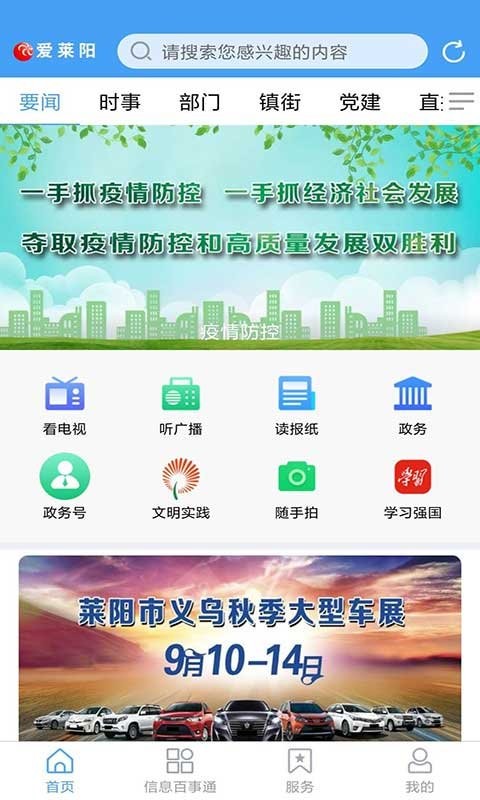爱莱阳客户端 爱莱阳app