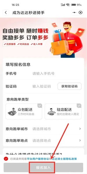 京东外卖骑手众包app 京东外卖骑手