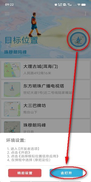 摩尼定位 摩尼定位app安卓下载