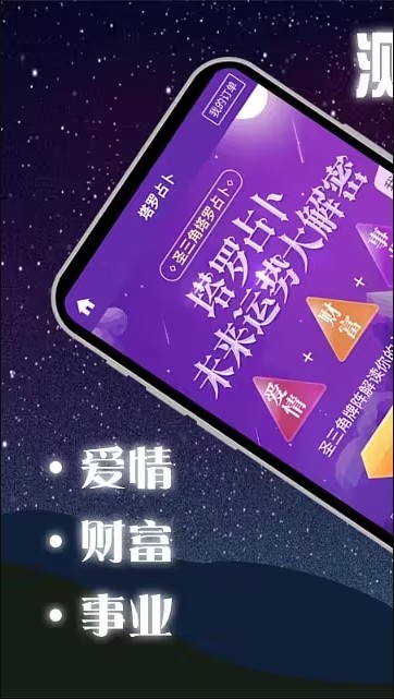 tarot塔罗牌app tarot塔罗牌软件