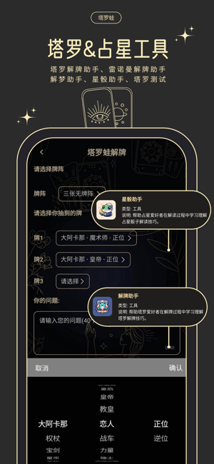 塔罗蛙解牌软件 塔罗蛙app